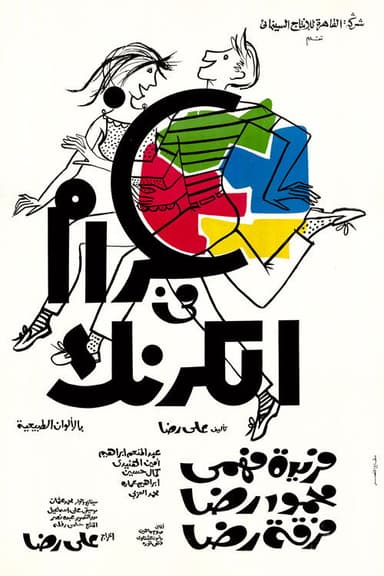 Love in Karnak poster