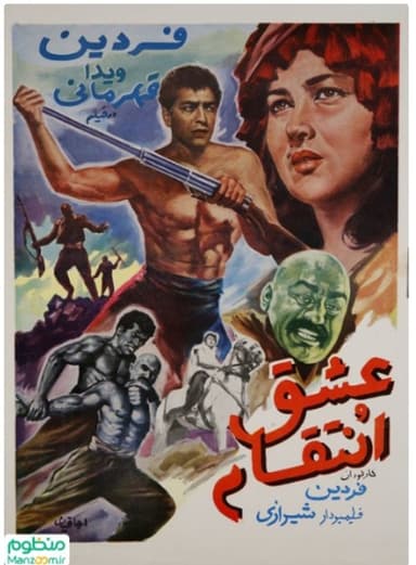 Love and revenge poster