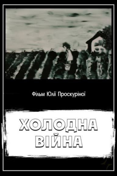 The Cold War poster