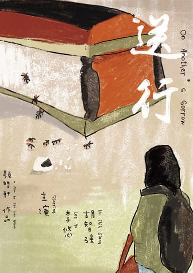 On Another's Sorrow poster
