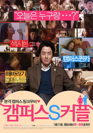Campus S Couple poster