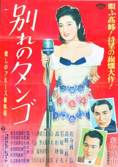 Farewell Tango poster