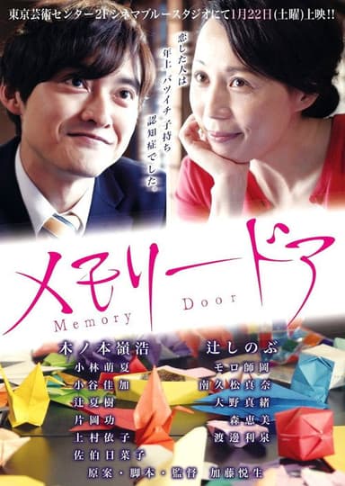 Memory Door poster