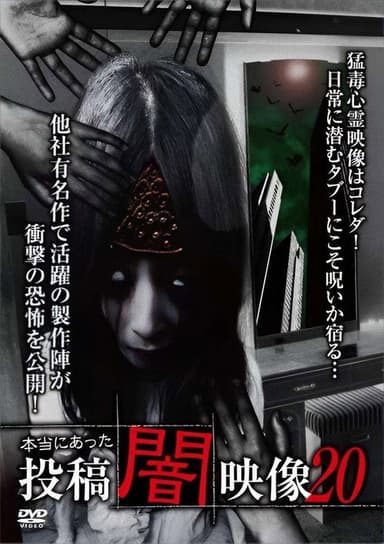 Honto ni Atta: Toko Yami Eizo 20 poster