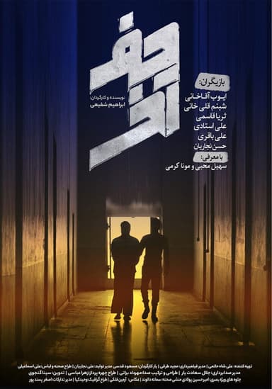 The Last Word poster