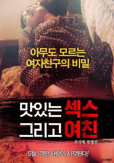 Tasty Sex and Girlfriend poster