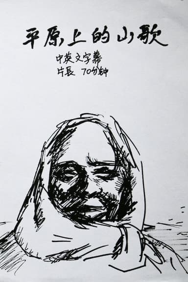 Folk Song on the Plain poster