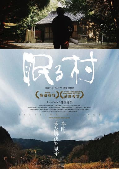 Sleeping Village poster