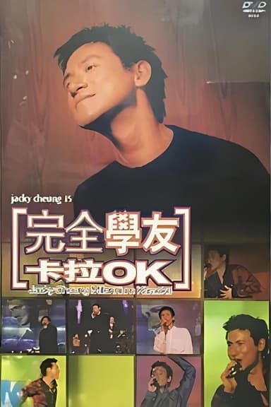 张学友 2000数码通完全学友演唱会 poster