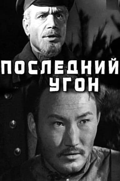 Last Hijacking poster