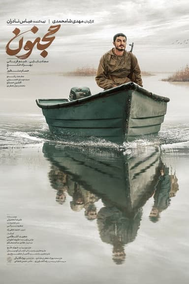 Majnoon poster