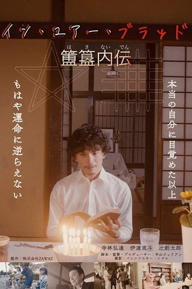 In Your Blood: Hoki Naiden poster
