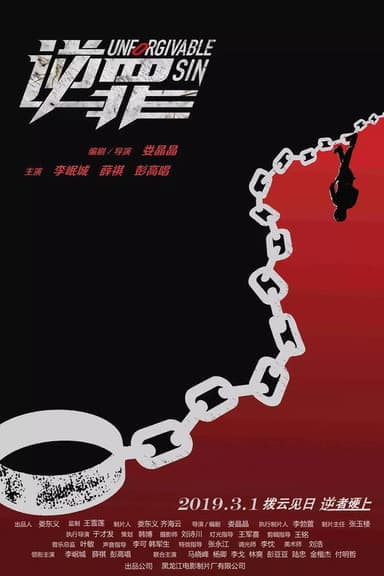 Unforgivable Sin poster