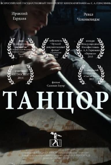 The Dancer poster