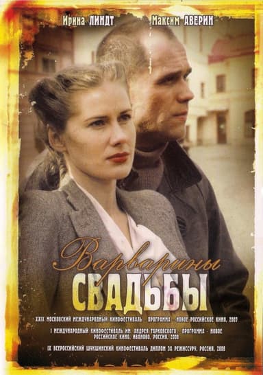Varvara's Weddings poster