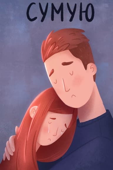 Miss You poster