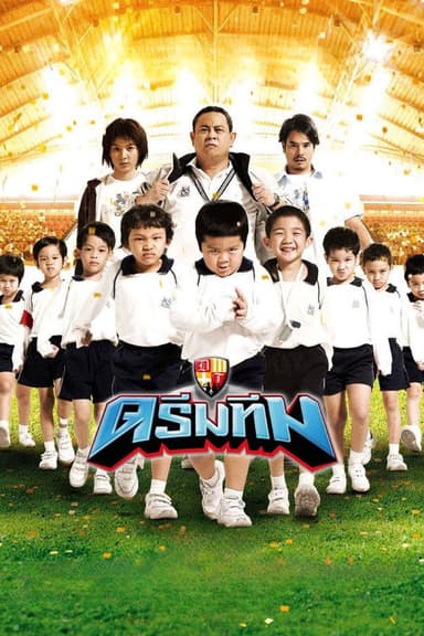 Dream Team poster