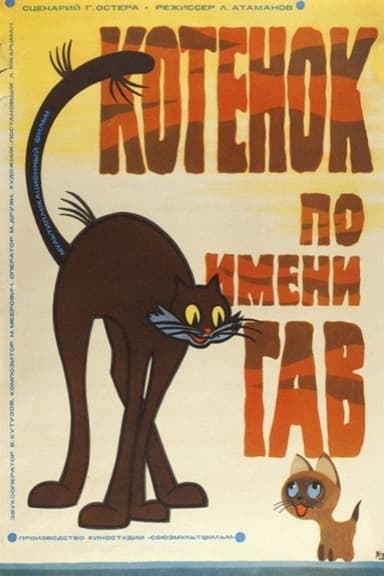 A Kitten Named Woof (Episode 1) poster