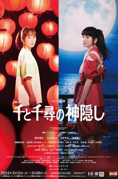 Stage 『Spirited Away』 poster