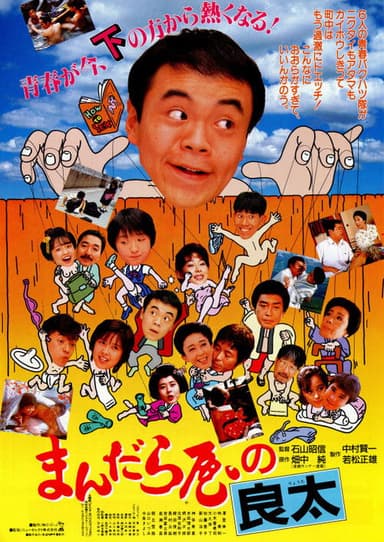 Ryota from Mandalaya poster