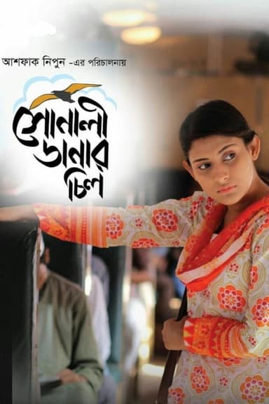 Sonali Danar Chil poster