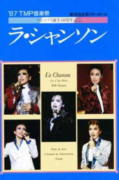'87 TMP Music Festival - La Chanson poster