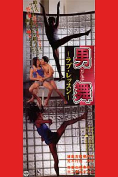 Otoko mai: Love lesson poster