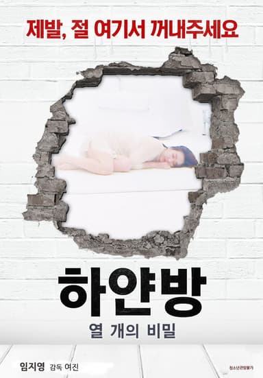 The White Room - Ten Secrets poster