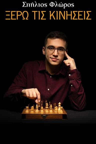 Spilios Floros: I Know the Moves poster