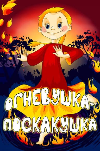 The Fire-Fairy poster