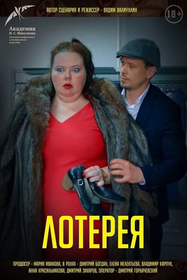 Lottery poster