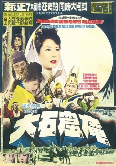The Great Sokgulam Cave Temple poster