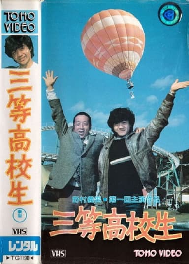 Highschool Scramble poster