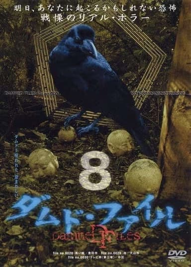 Damned Files 8 poster
