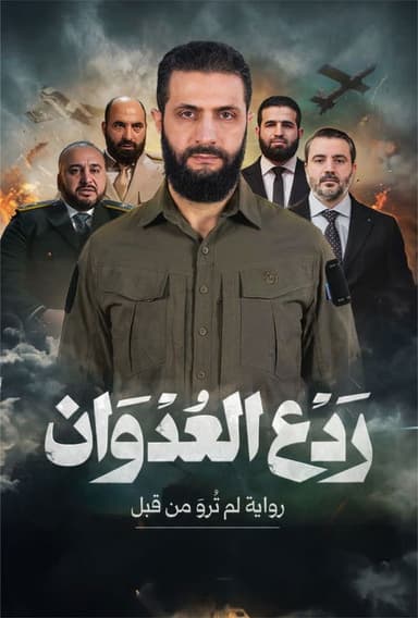 Deterring Aggression poster