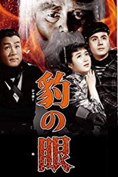 The Eyes of the Jaguar poster