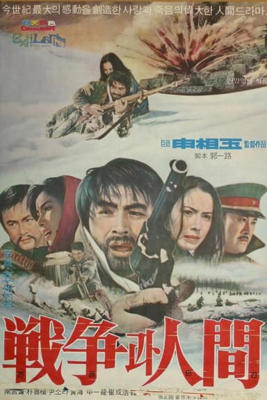 War and Human Being poster