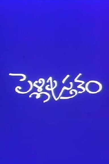 Pelli Pustakam poster