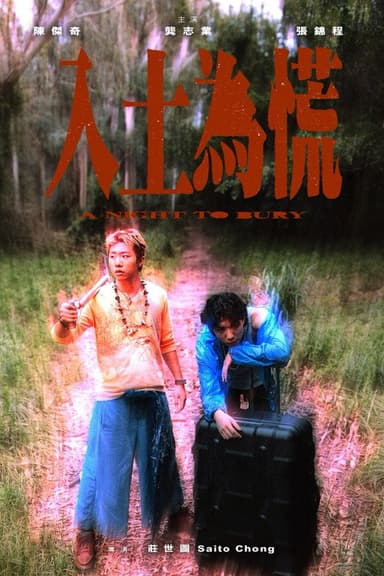 A Night to Bury poster