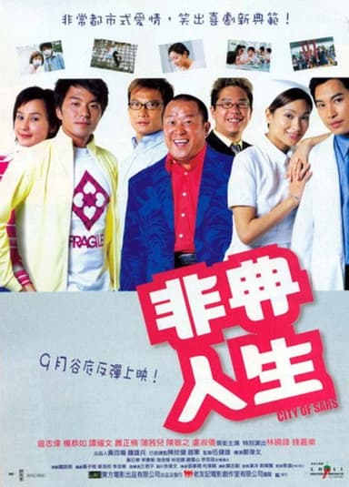 City of SARS poster
