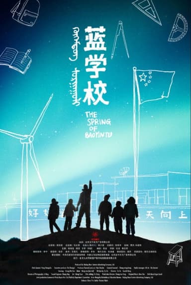蓝学校 poster