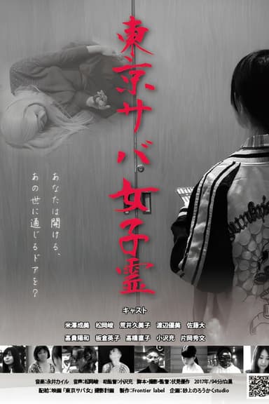 TOKYO SABA GIRLS poster