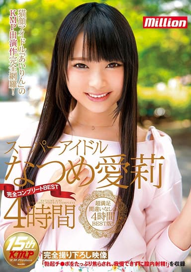 The Super Idol Airi Natsume Complete BEST 4 Hours poster