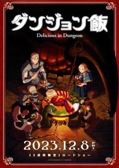 Delicious in Dungeon - Advanced Screening poster