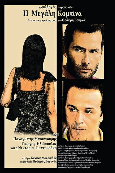 The Great Racket poster