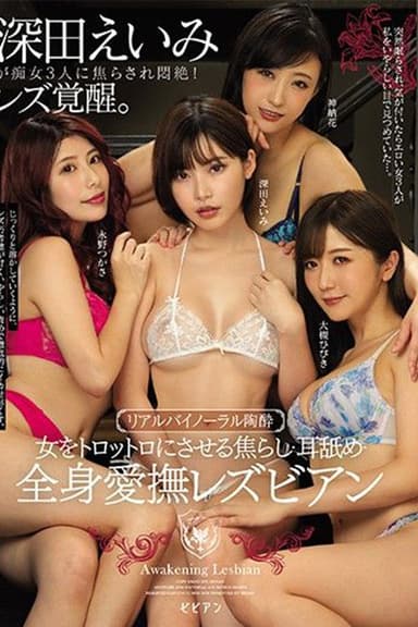 Until She Melts - Full Body Lesbian Petting, Stroking, And Ear Licking poster