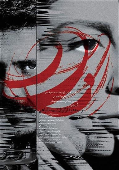 Cry poster