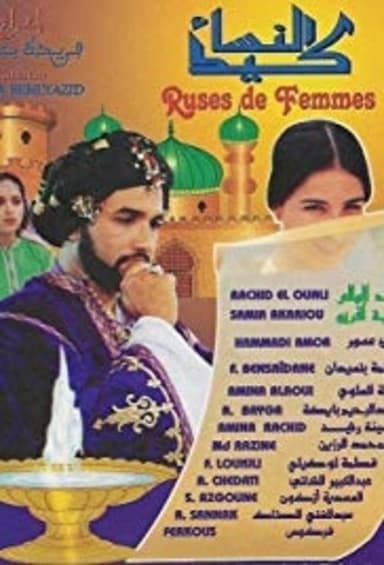 Women's Wiles poster