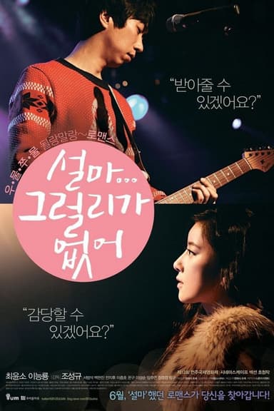 The Heaven is Only Open to the Single! poster