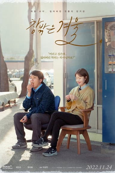 When Winter Comes poster